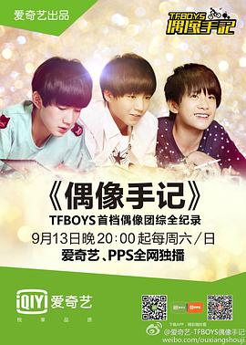 TFBOYS偶像手记(全集)